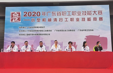 2020年广东省小型机械清扫工职业技能竞赛